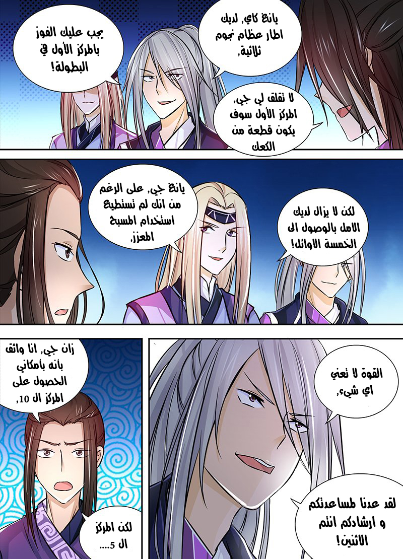 Yong Heng Zhi Zun: Chapter 10 - Page 3