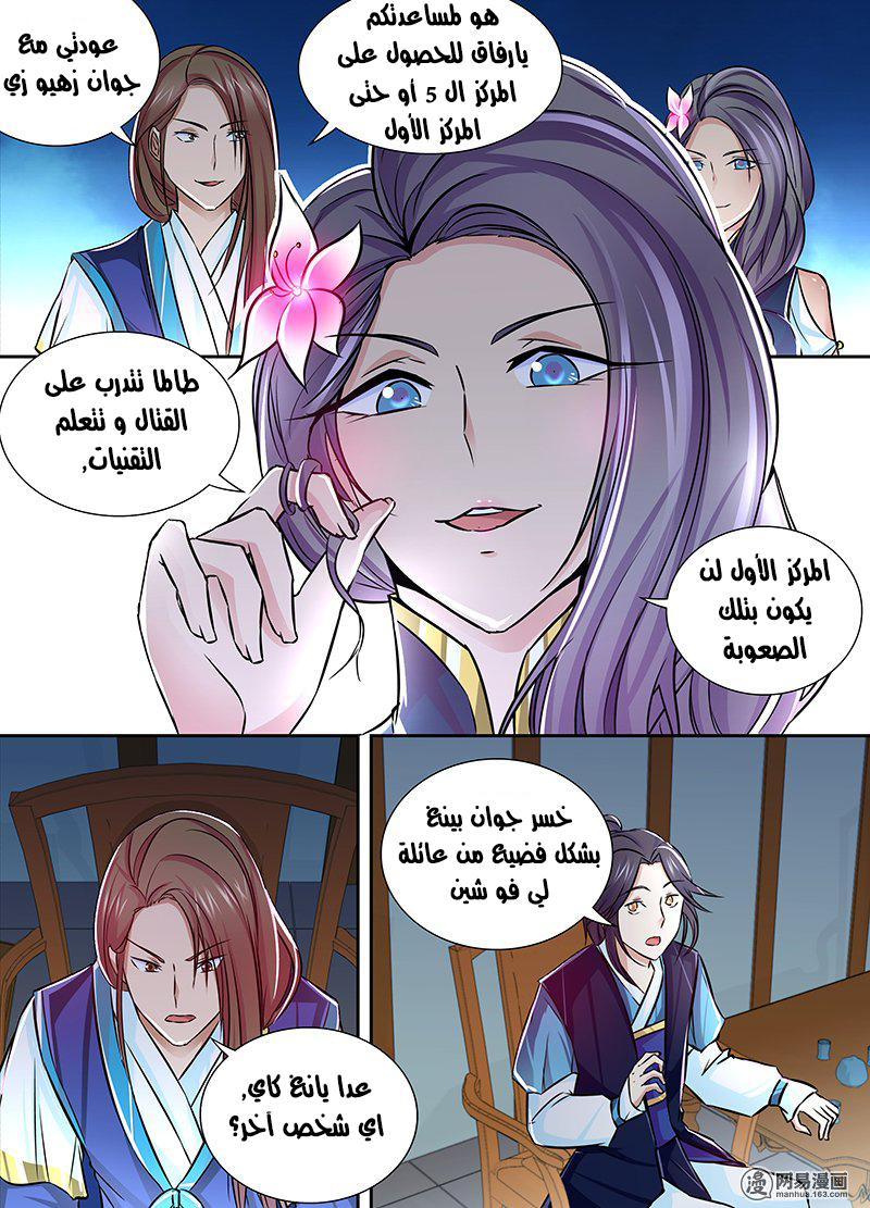 Yong Heng Zhi Zun: Chapter 10 - Page 5