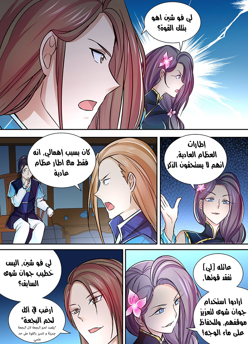 Yong Heng Zhi Zun: Chapter 10 - Page 6