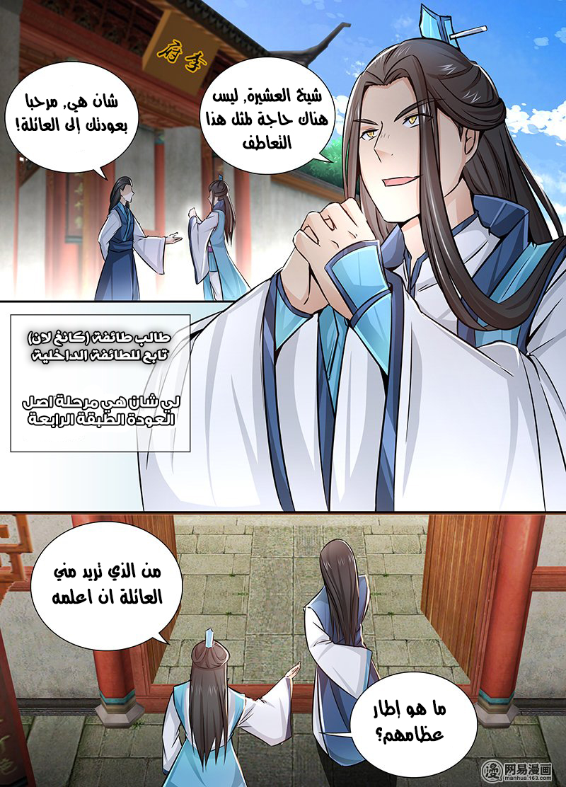 Yong Heng Zhi Zun: Chapter 10 - Page 7