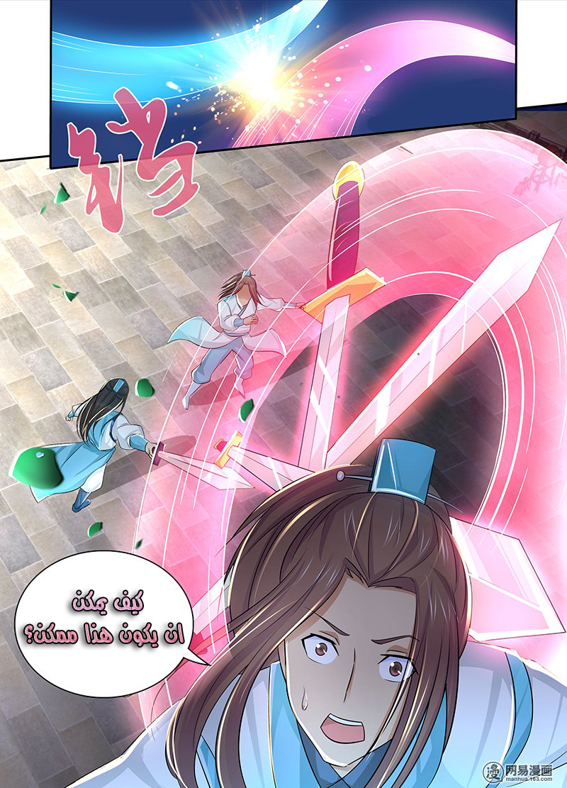 Yong Heng Zhi Zun: Chapter 10 - Page 11