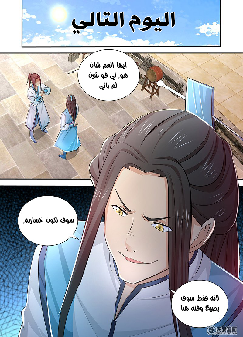 Yong Heng Zhi Zun: Chapter 10 - Page 13