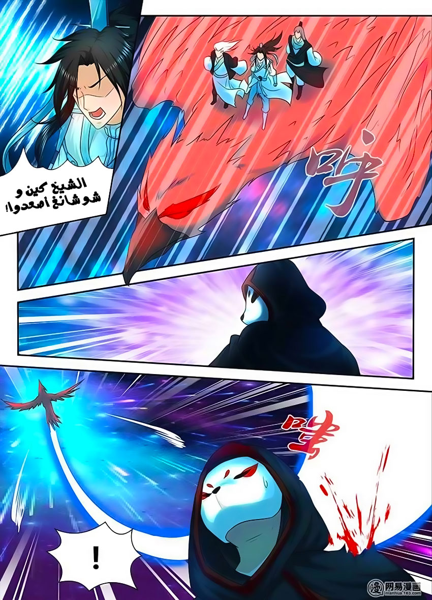 Yong Heng Zhi Zun: Chapter 100 - Page 5