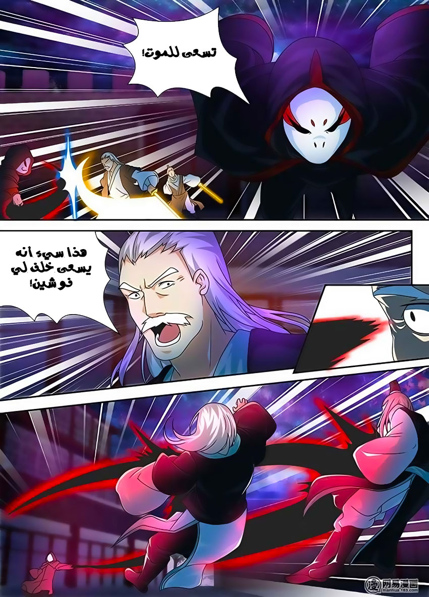 Yong Heng Zhi Zun: Chapter 100 - Page 11