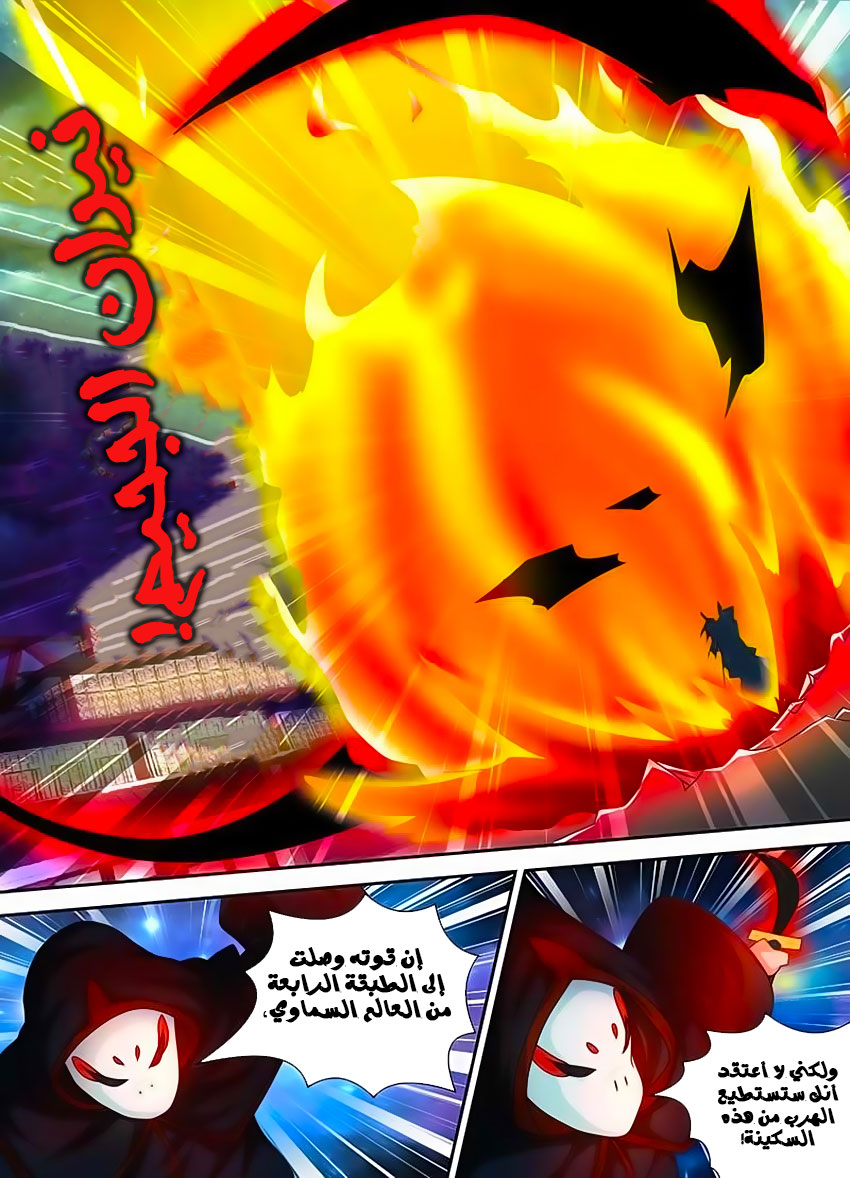 Yong Heng Zhi Zun: Chapter 100 - Page 13