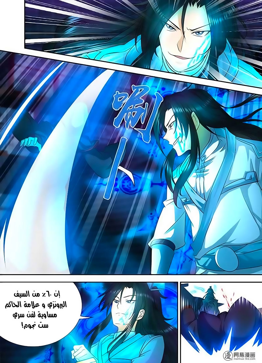 Yong Heng Zhi Zun: Chapter 101 - Page 3