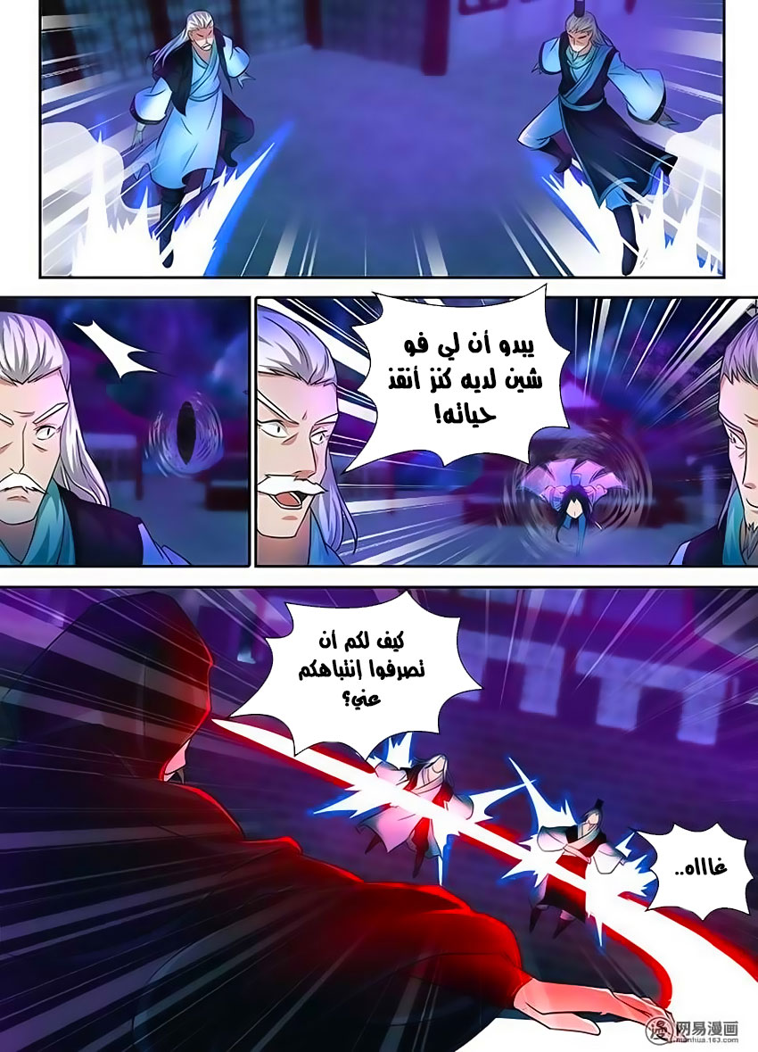 Yong Heng Zhi Zun: Chapter 101 - Page 4