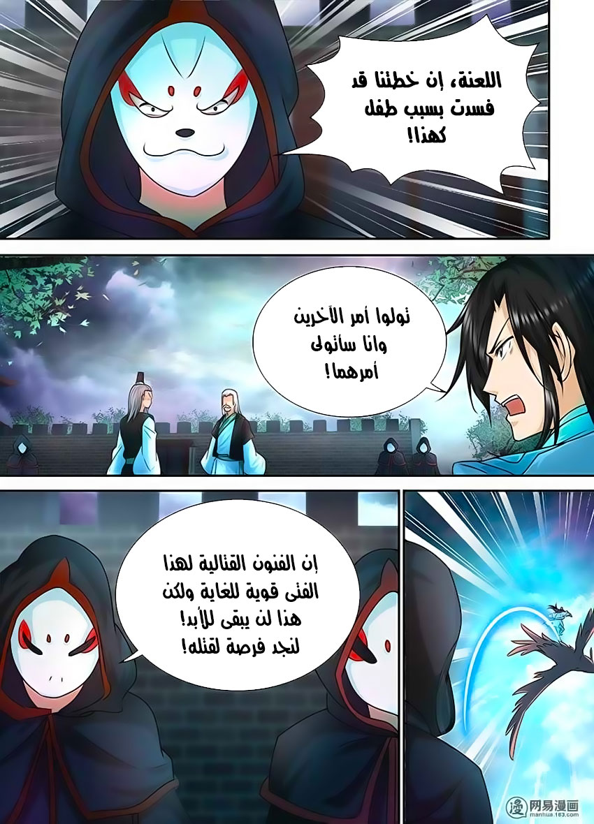 Yong Heng Zhi Zun: Chapter 101 - Page 8