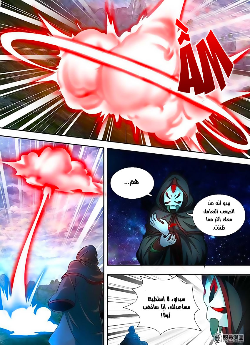 Yong Heng Zhi Zun: Chapter 102 - Page 10