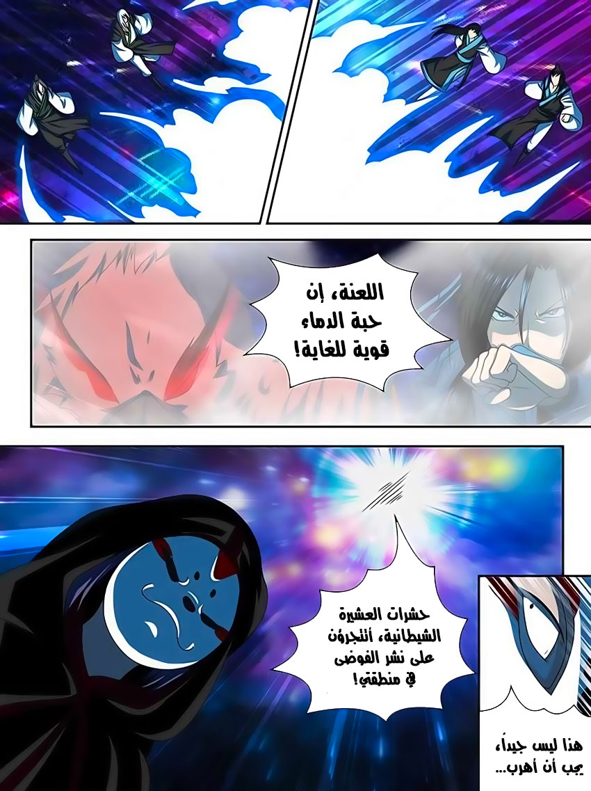 Yong Heng Zhi Zun: Chapter 102 - Page 13