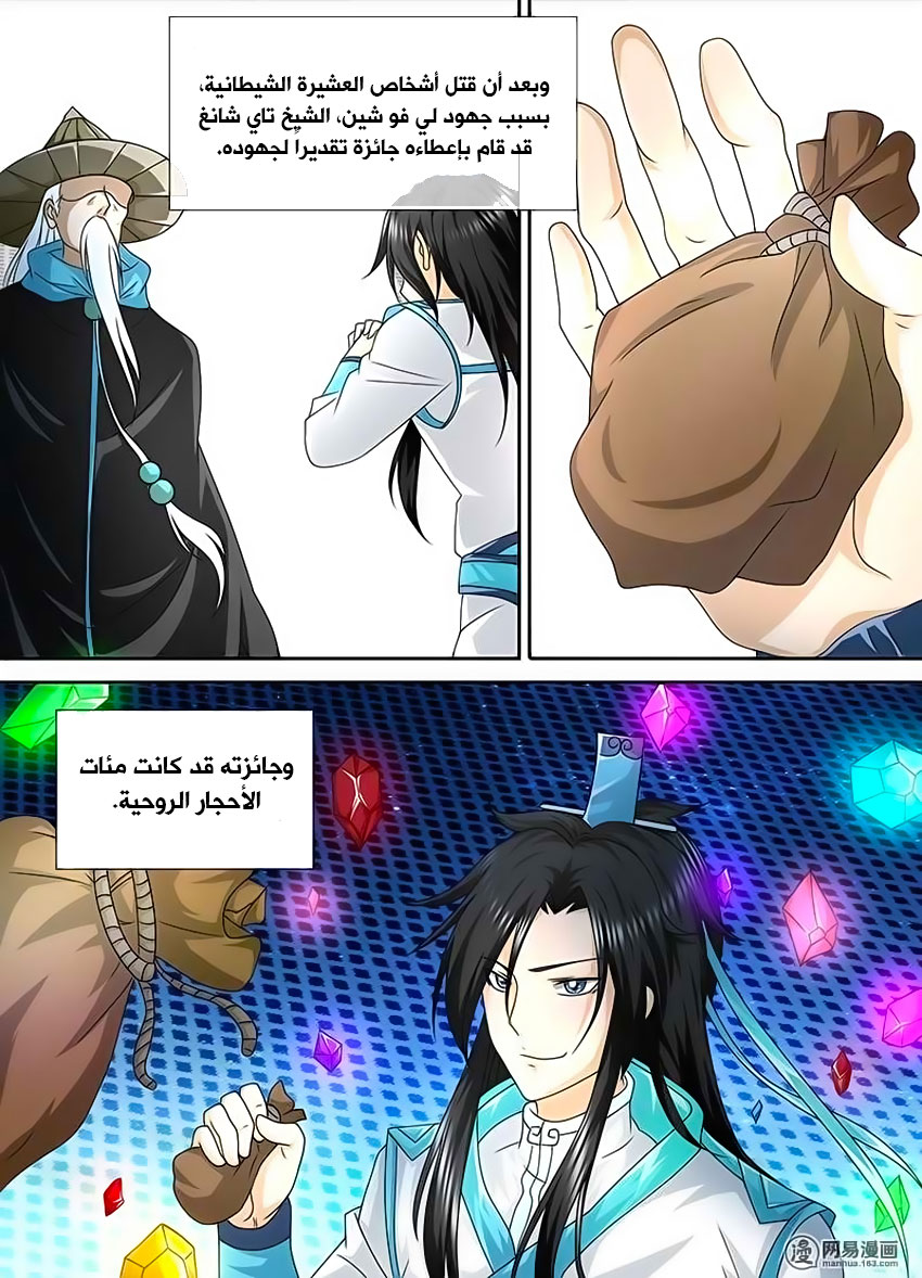 Yong Heng Zhi Zun: Chapter 102 - Page 16