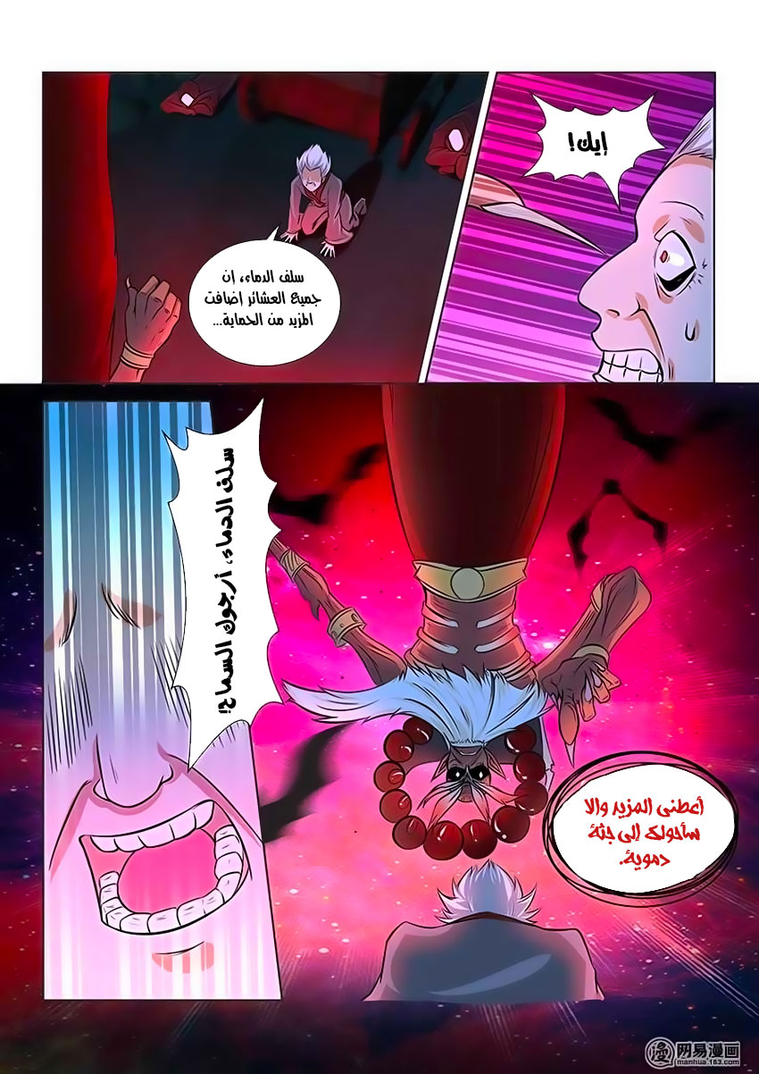 Yong Heng Zhi Zun: Chapter 103 - Page 5