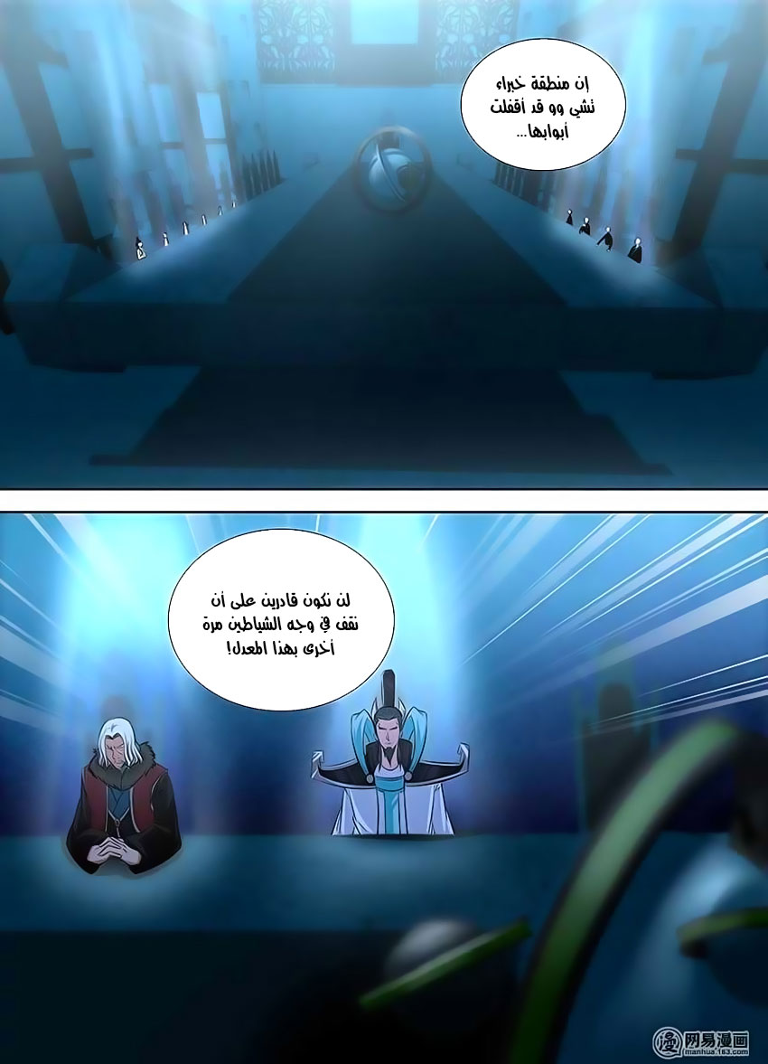 Yong Heng Zhi Zun: Chapter 103 - Page 9