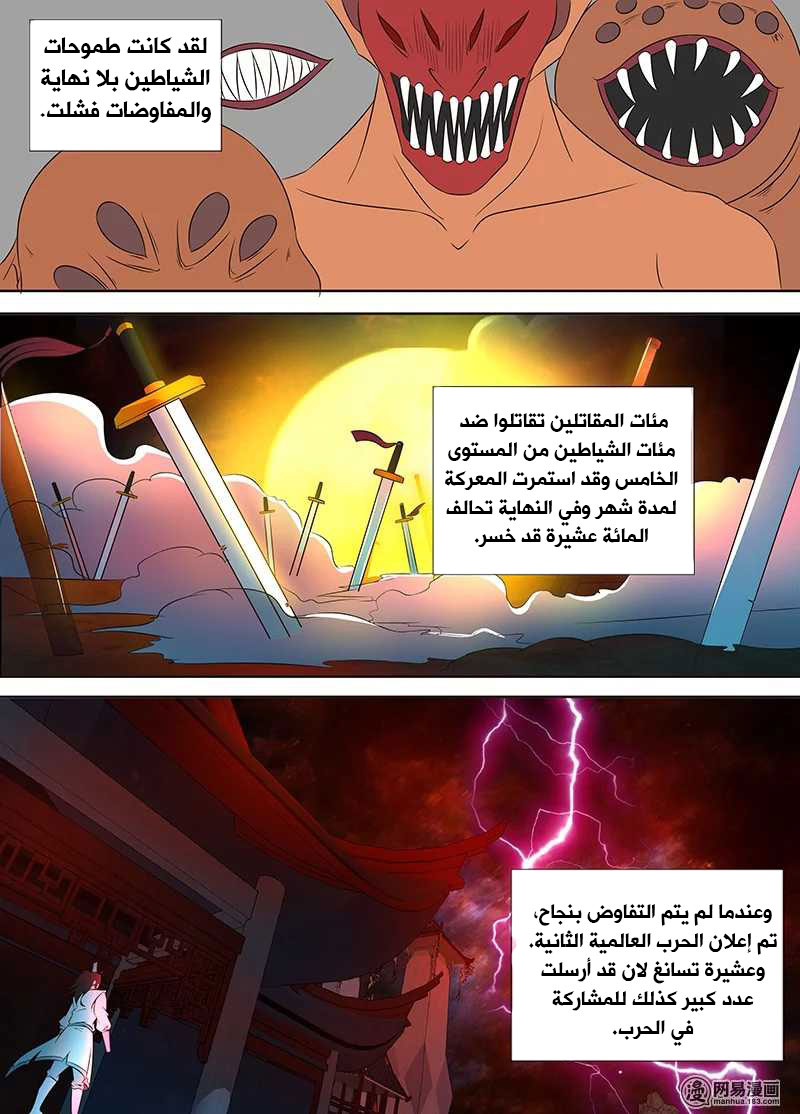 Yong Heng Zhi Zun: Chapter 104 - Page 2