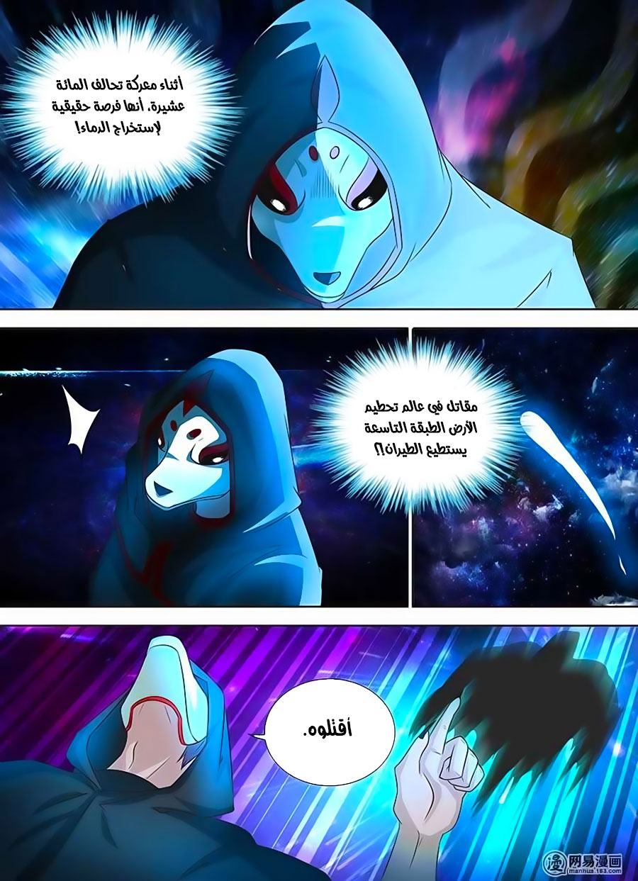 Yong Heng Zhi Zun: Chapter 104 - Page 4