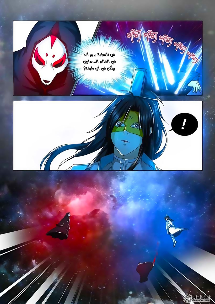 Yong Heng Zhi Zun: Chapter 104 - Page 8