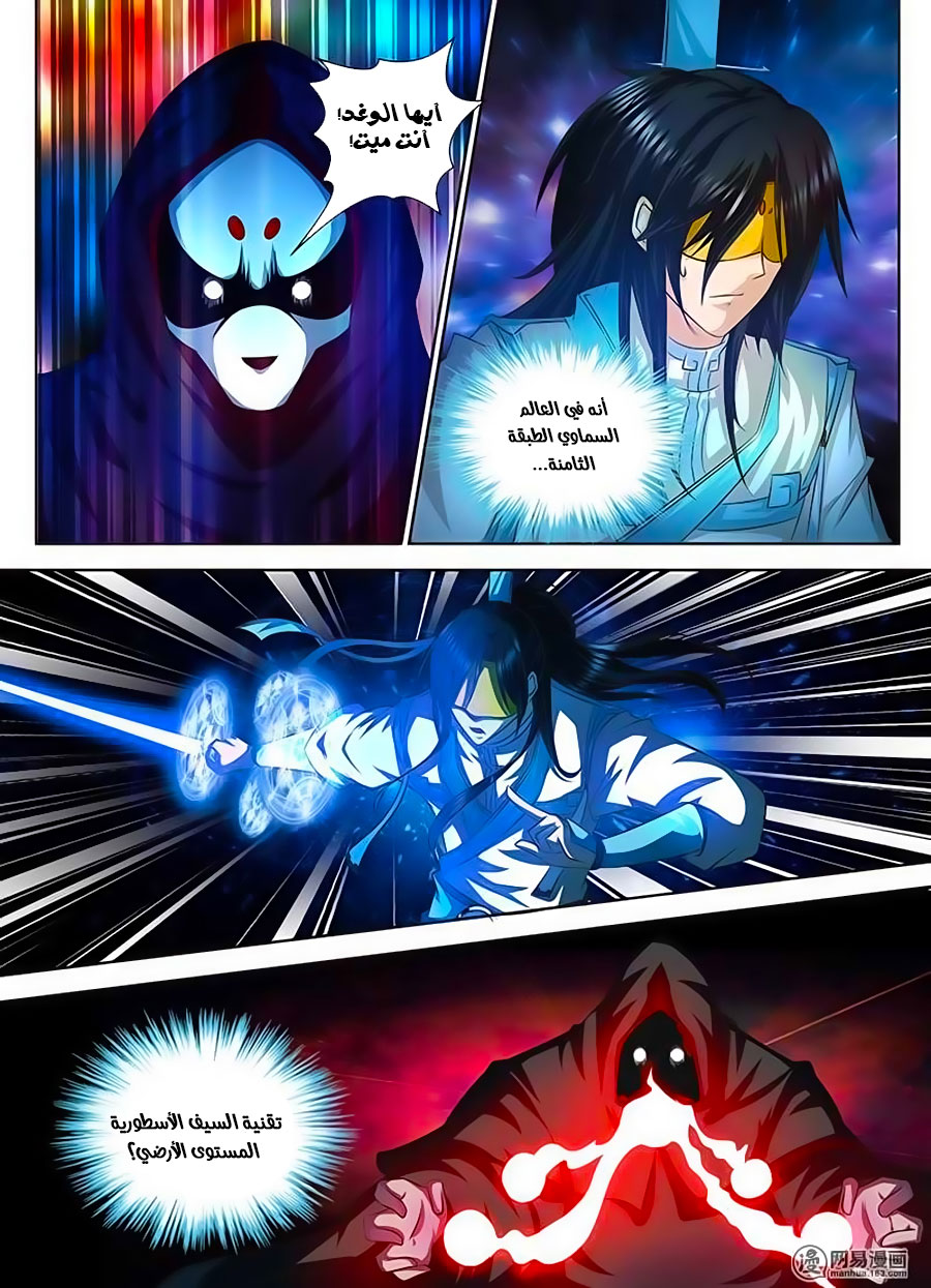 Yong Heng Zhi Zun: Chapter 104 - Page 9