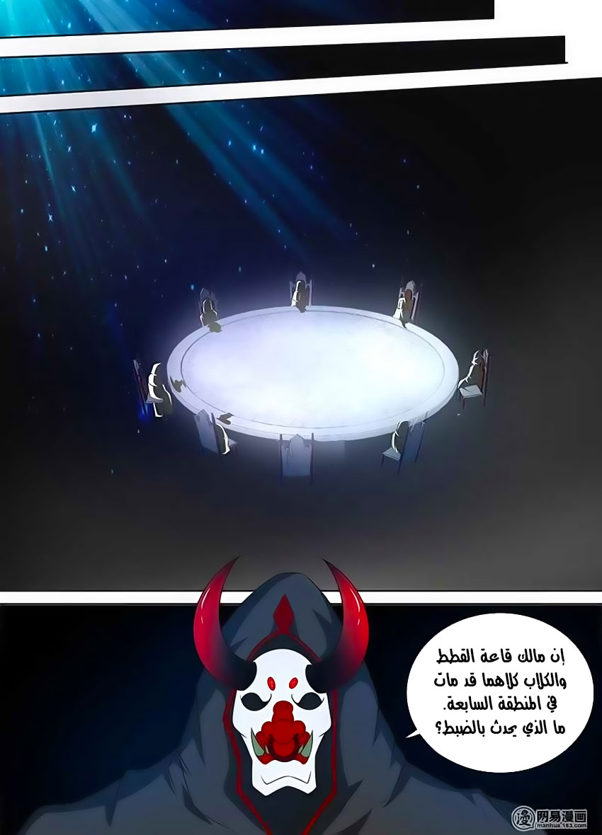 Yong Heng Zhi Zun: Chapter 105 - Page 11