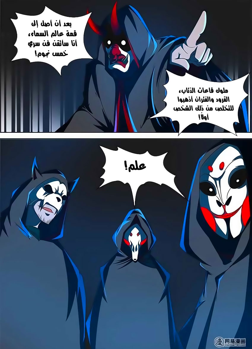 Yong Heng Zhi Zun: Chapter 105 - Page 13