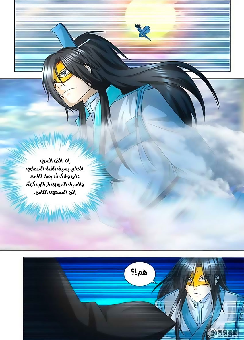 Yong Heng Zhi Zun: Chapter 106 - Page 2