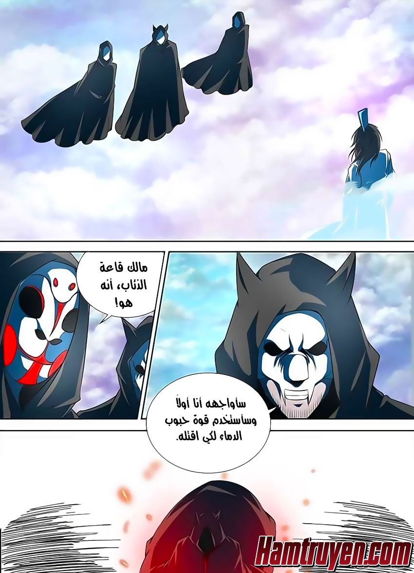 Yong Heng Zhi Zun: Chapter 106 - Page 3