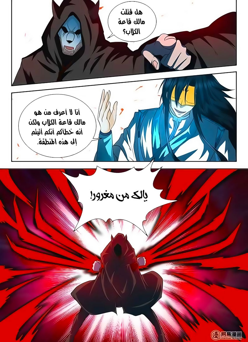 Yong Heng Zhi Zun: Chapter 106 - Page 4