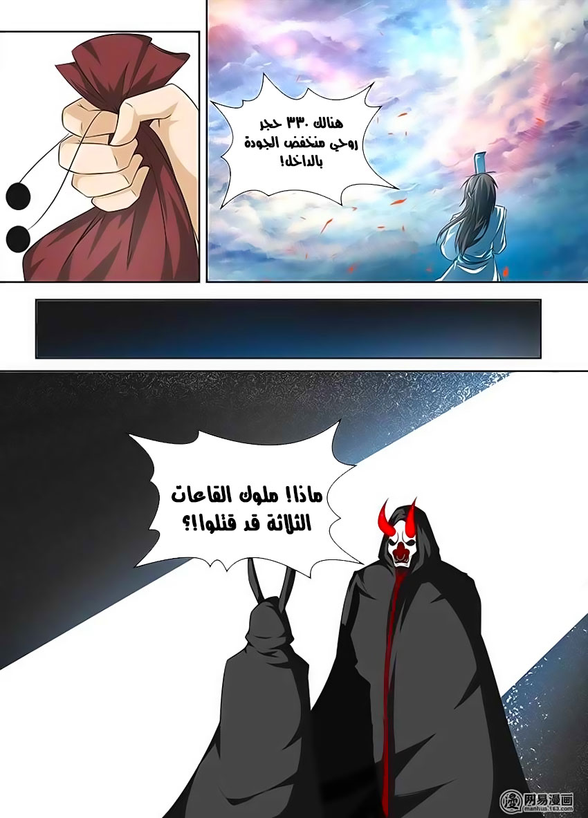 Yong Heng Zhi Zun: Chapter 106 - Page 9