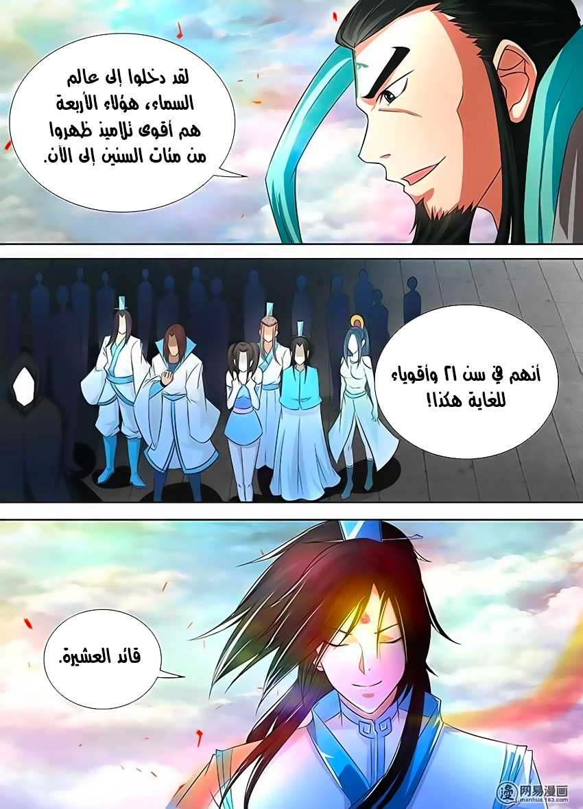 Yong Heng Zhi Zun: Chapter 107 - Page 3