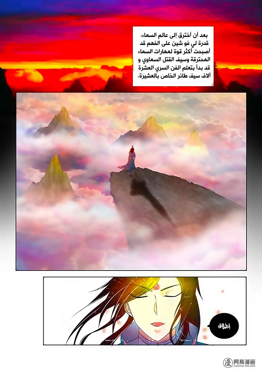 Yong Heng Zhi Zun: Chapter 107 - Page 5