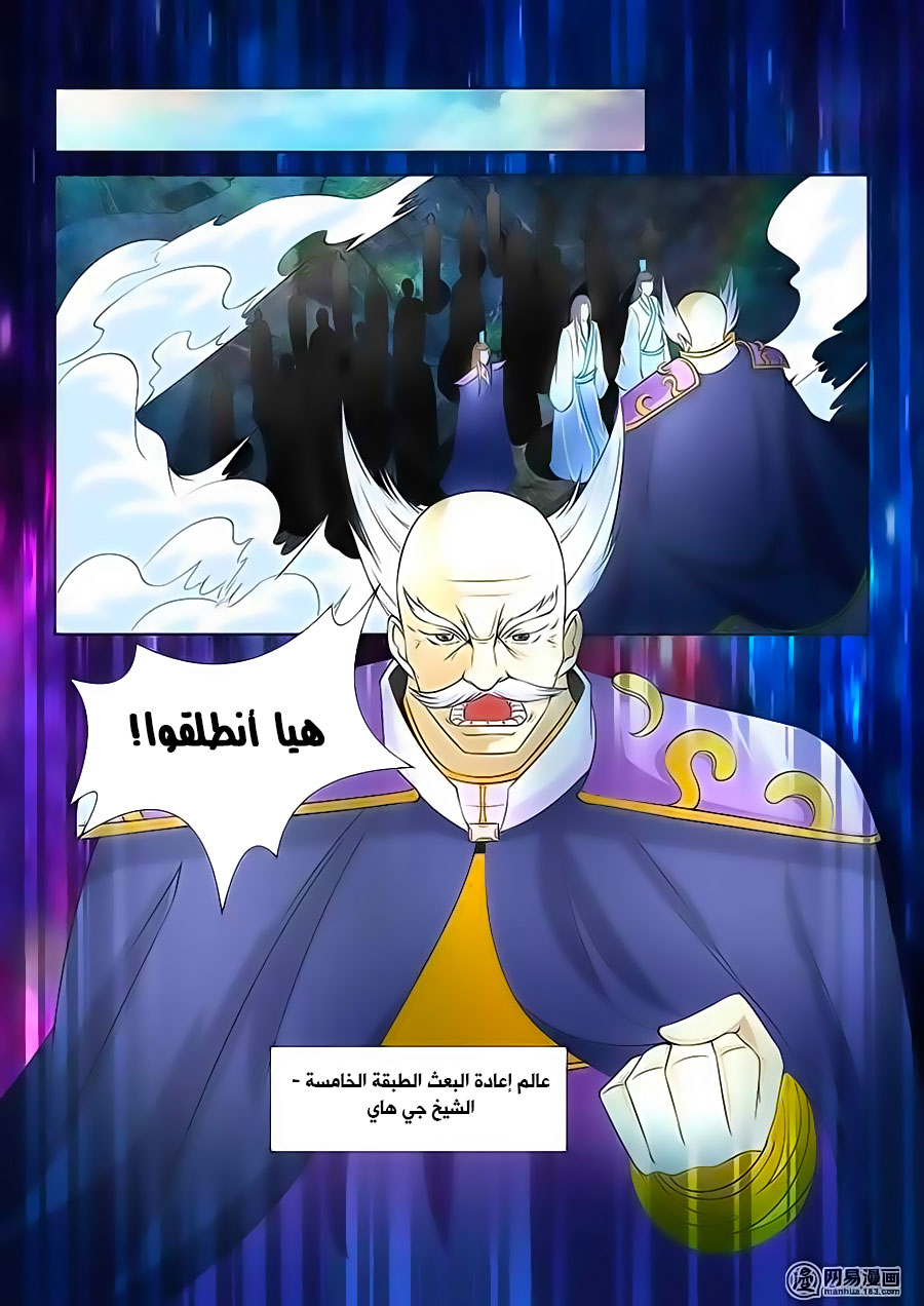 Yong Heng Zhi Zun: Chapter 108 - Page 3