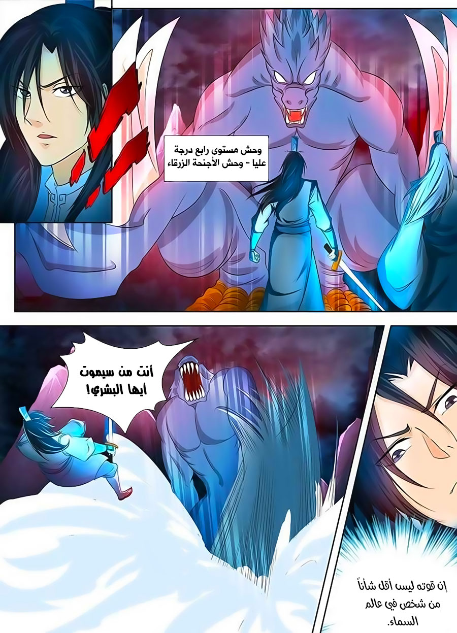 Yong Heng Zhi Zun: Chapter 108 - Page 8