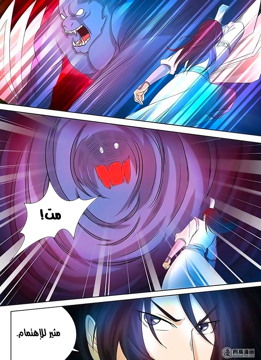 Yong Heng Zhi Zun: Chapter 108 - Page 9