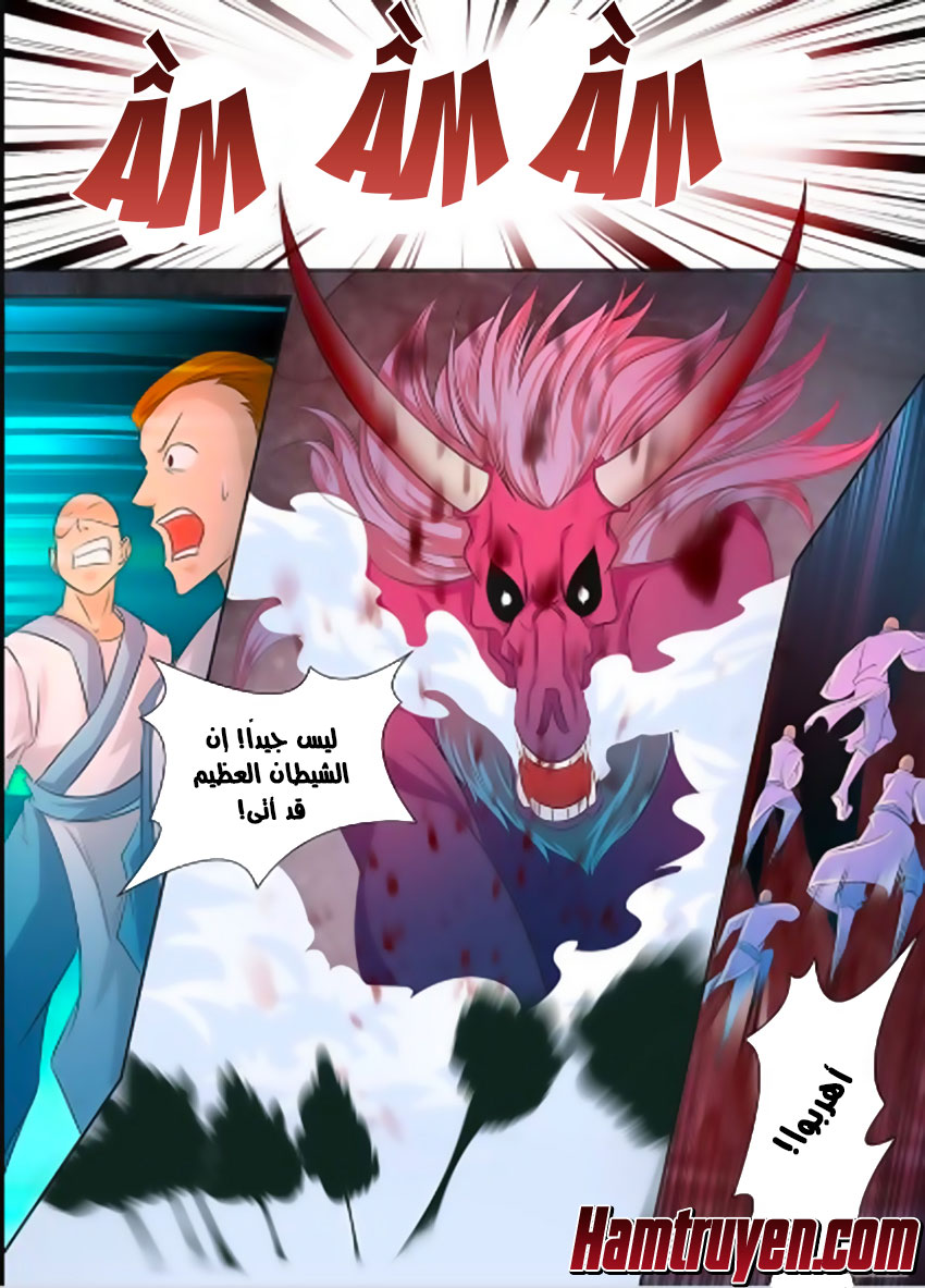 Yong Heng Zhi Zun: Chapter 109 - Page 2