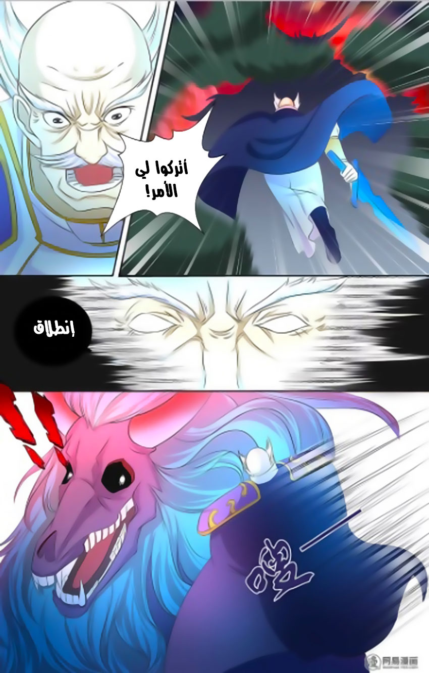 Yong Heng Zhi Zun: Chapter 109 - Page 3