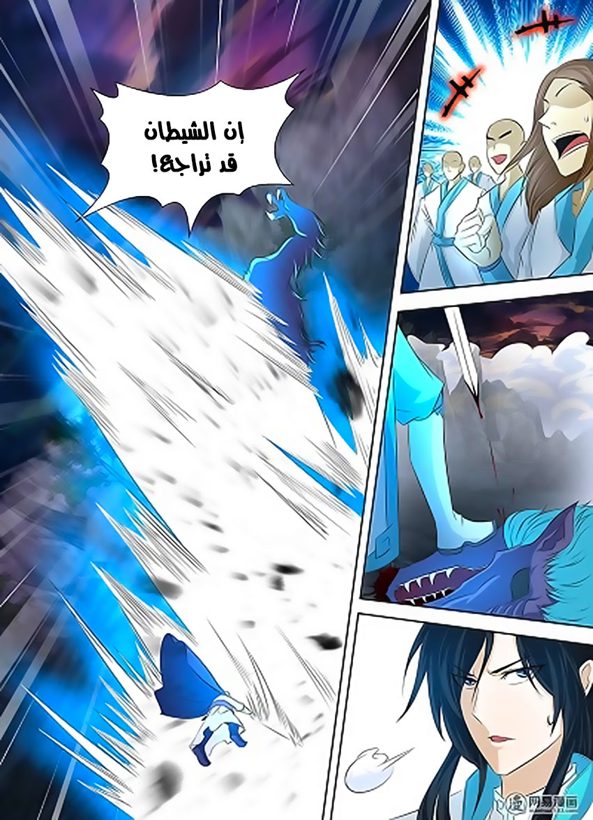 Yong Heng Zhi Zun: Chapter 109 - Page 4