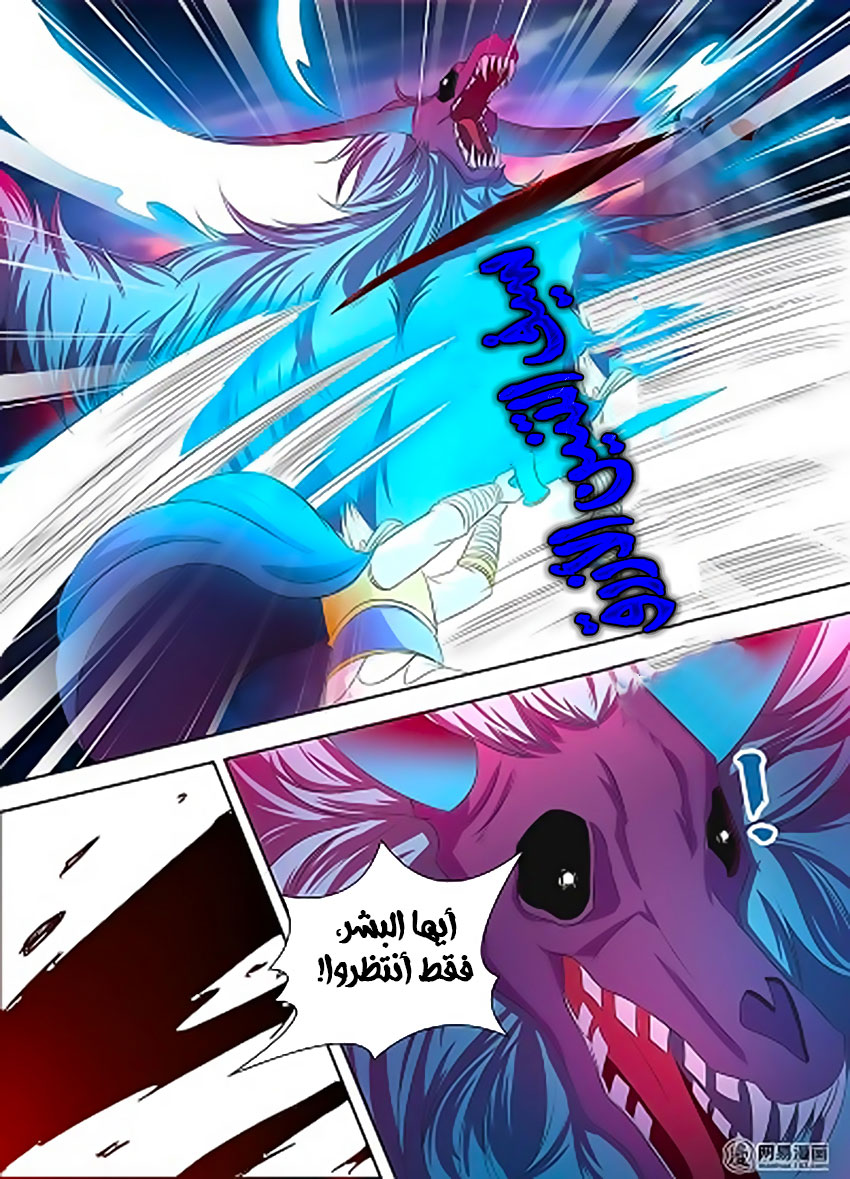 Yong Heng Zhi Zun: Chapter 109 - Page 7