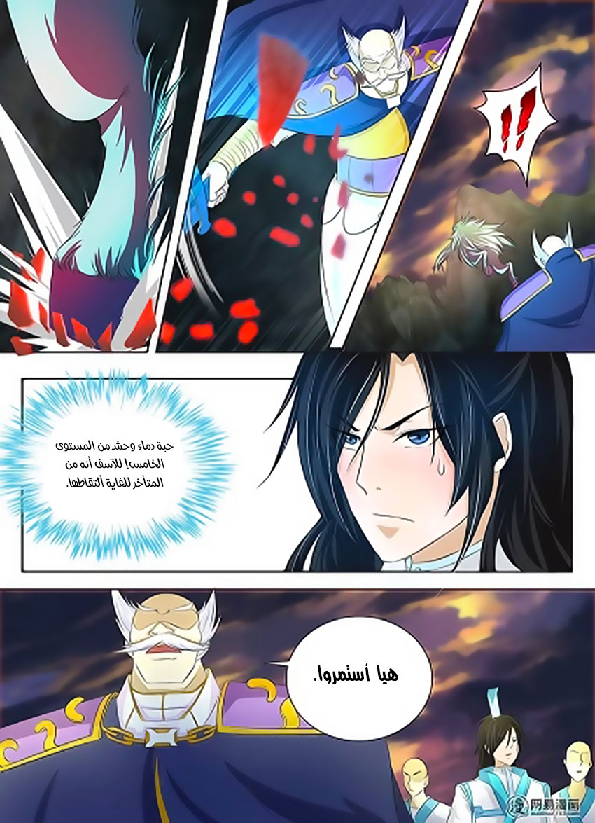 Yong Heng Zhi Zun: Chapter 109 - Page 8