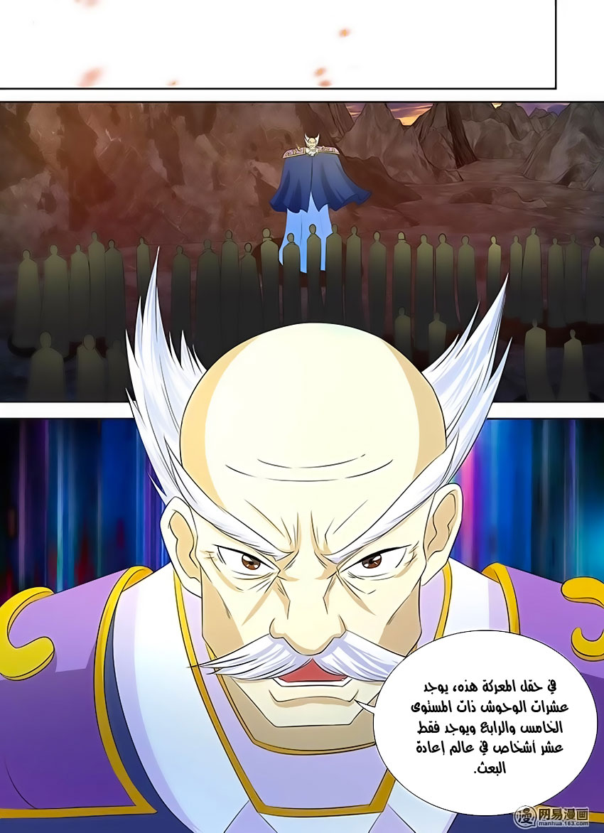 Yong Heng Zhi Zun: Chapter 109 - Page 9