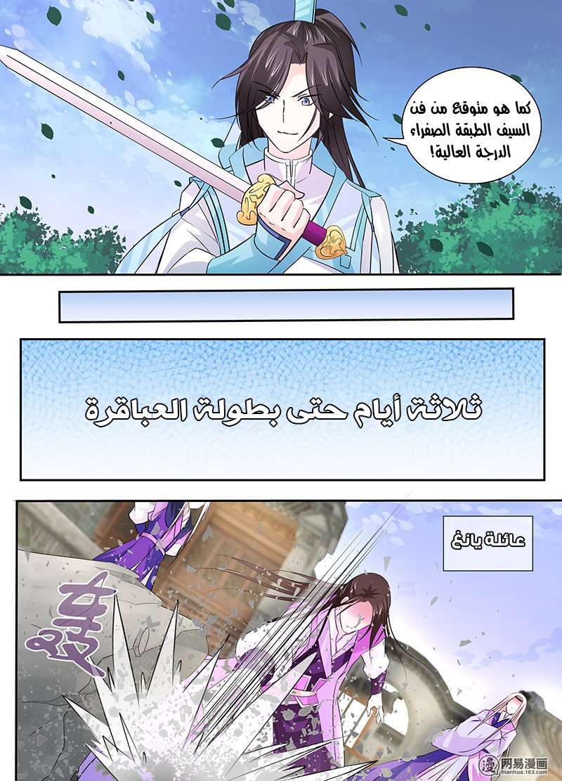 Yong Heng Zhi Zun: Chapter 11 - Page 4