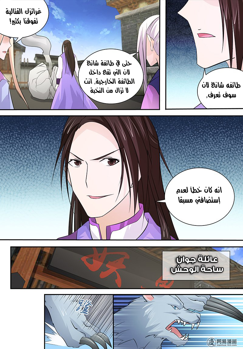 Yong Heng Zhi Zun: Chapter 11 - Page 5