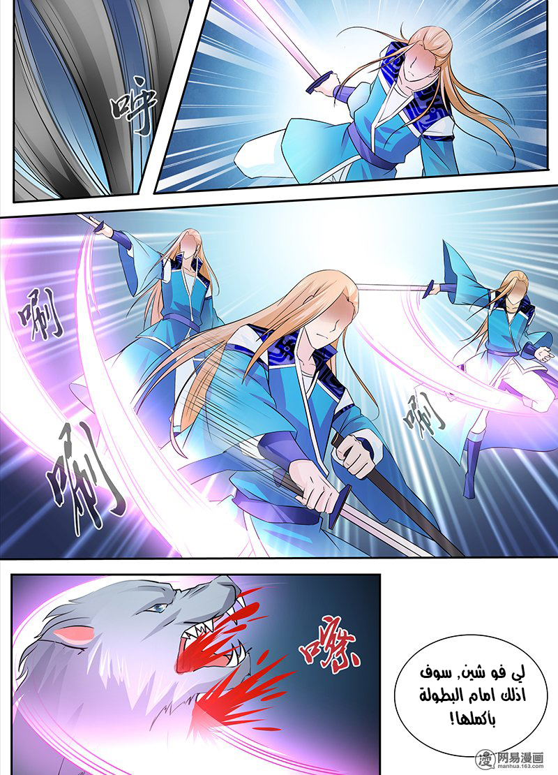 Yong Heng Zhi Zun: Chapter 11 - Page 6