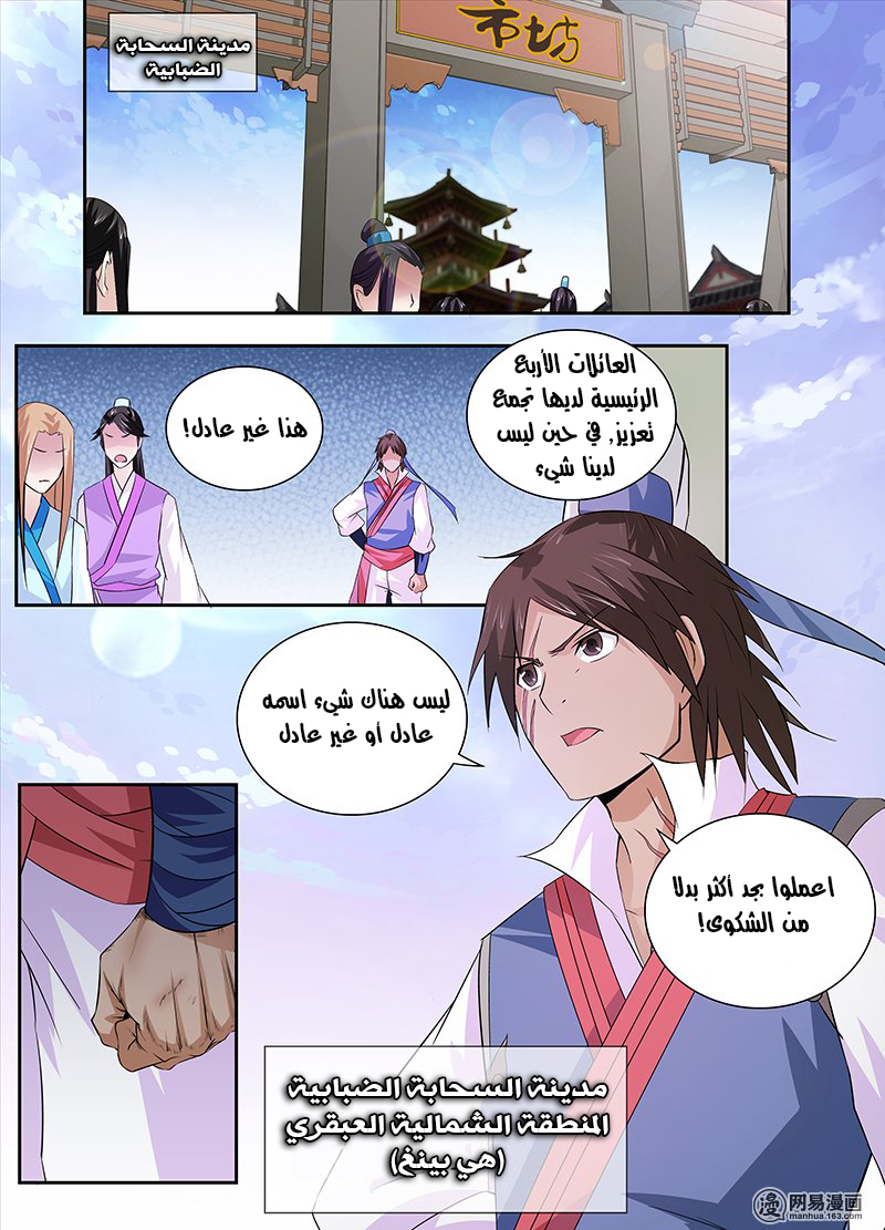 Yong Heng Zhi Zun: Chapter 11 - Page 7