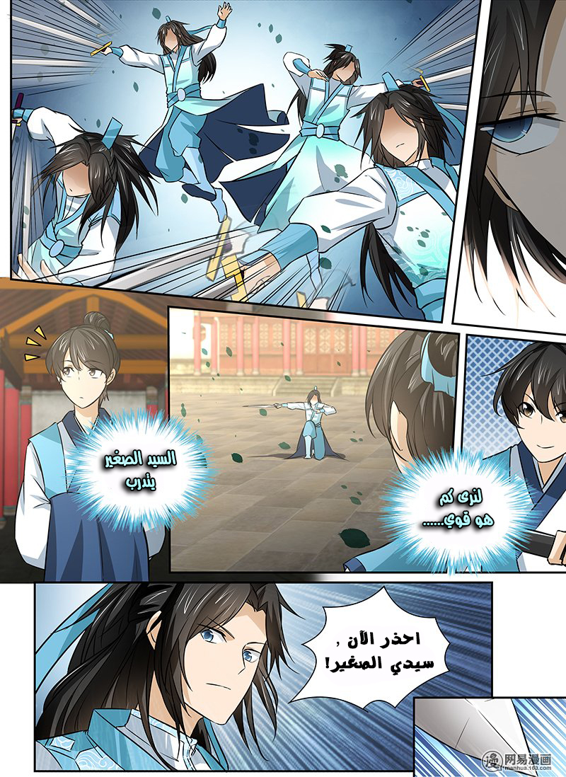 Yong Heng Zhi Zun: Chapter 11 - Page 9