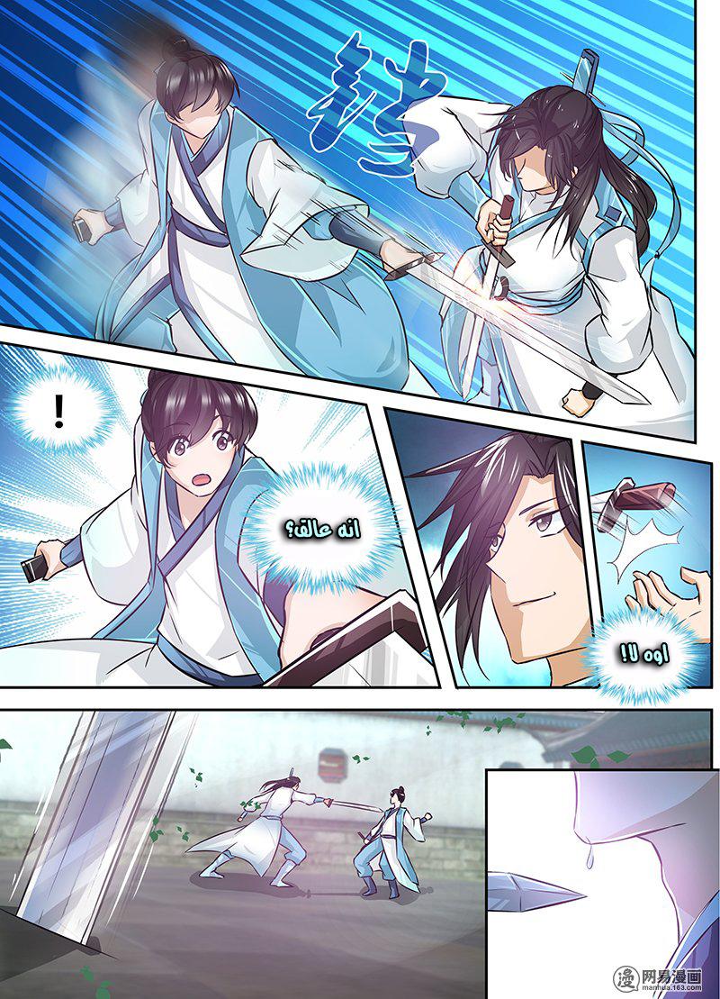 Yong Heng Zhi Zun: Chapter 11 - Page 10