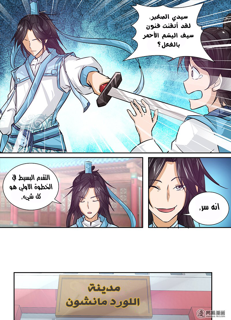 Yong Heng Zhi Zun: Chapter 11 - Page 11