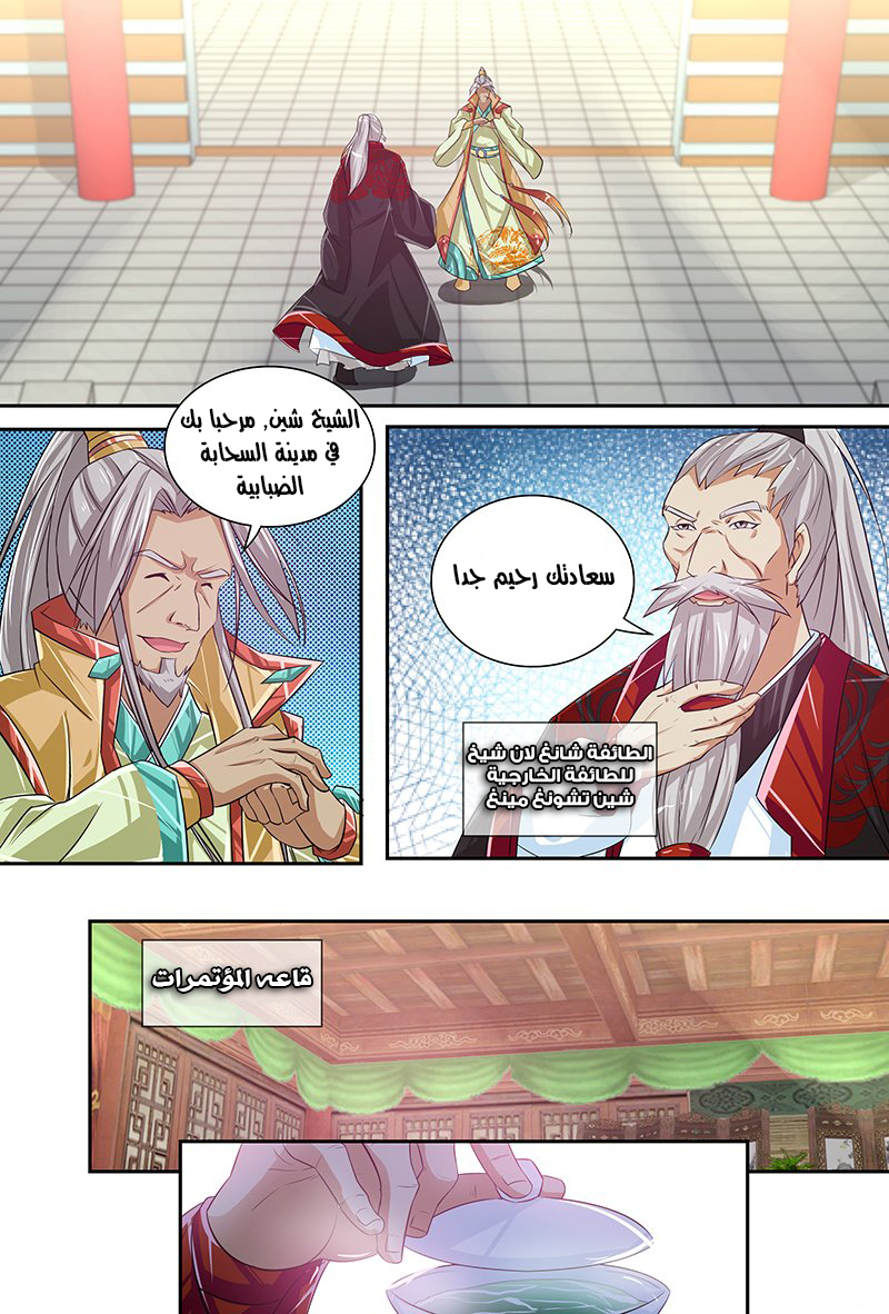 Yong Heng Zhi Zun: Chapter 11 - Page 12