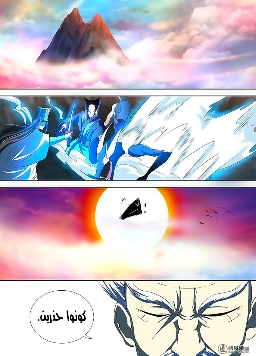 Yong Heng Zhi Zun: Chapter 110 - Page 3