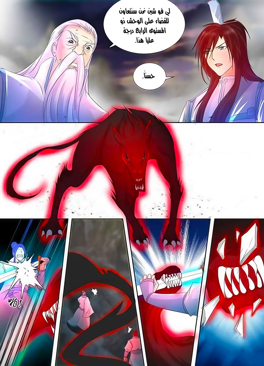 Yong Heng Zhi Zun: Chapter 110 - Page 6