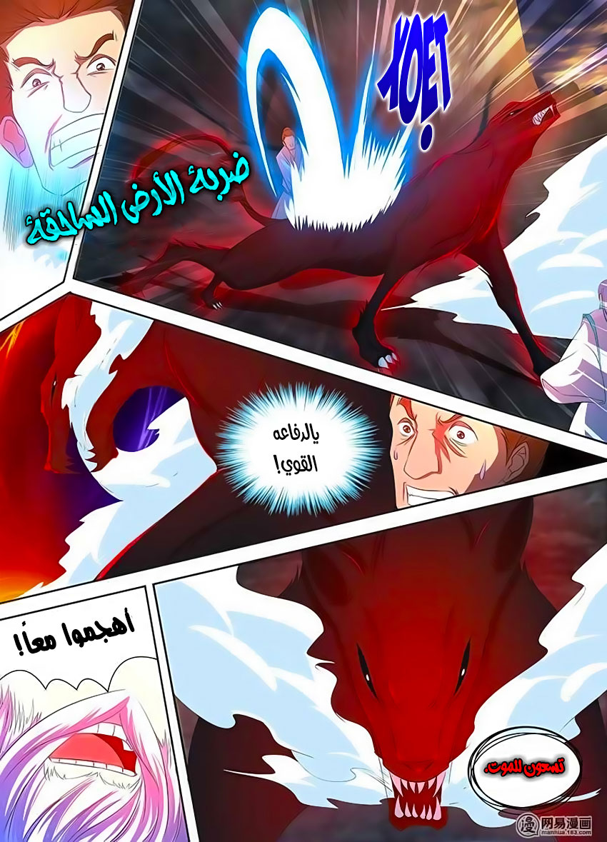 Yong Heng Zhi Zun: Chapter 110 - Page 7