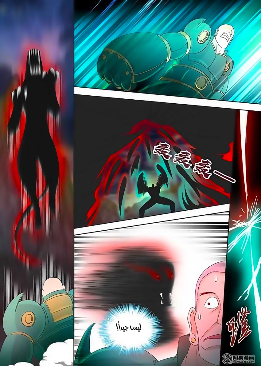 Yong Heng Zhi Zun: Chapter 110 - Page 8